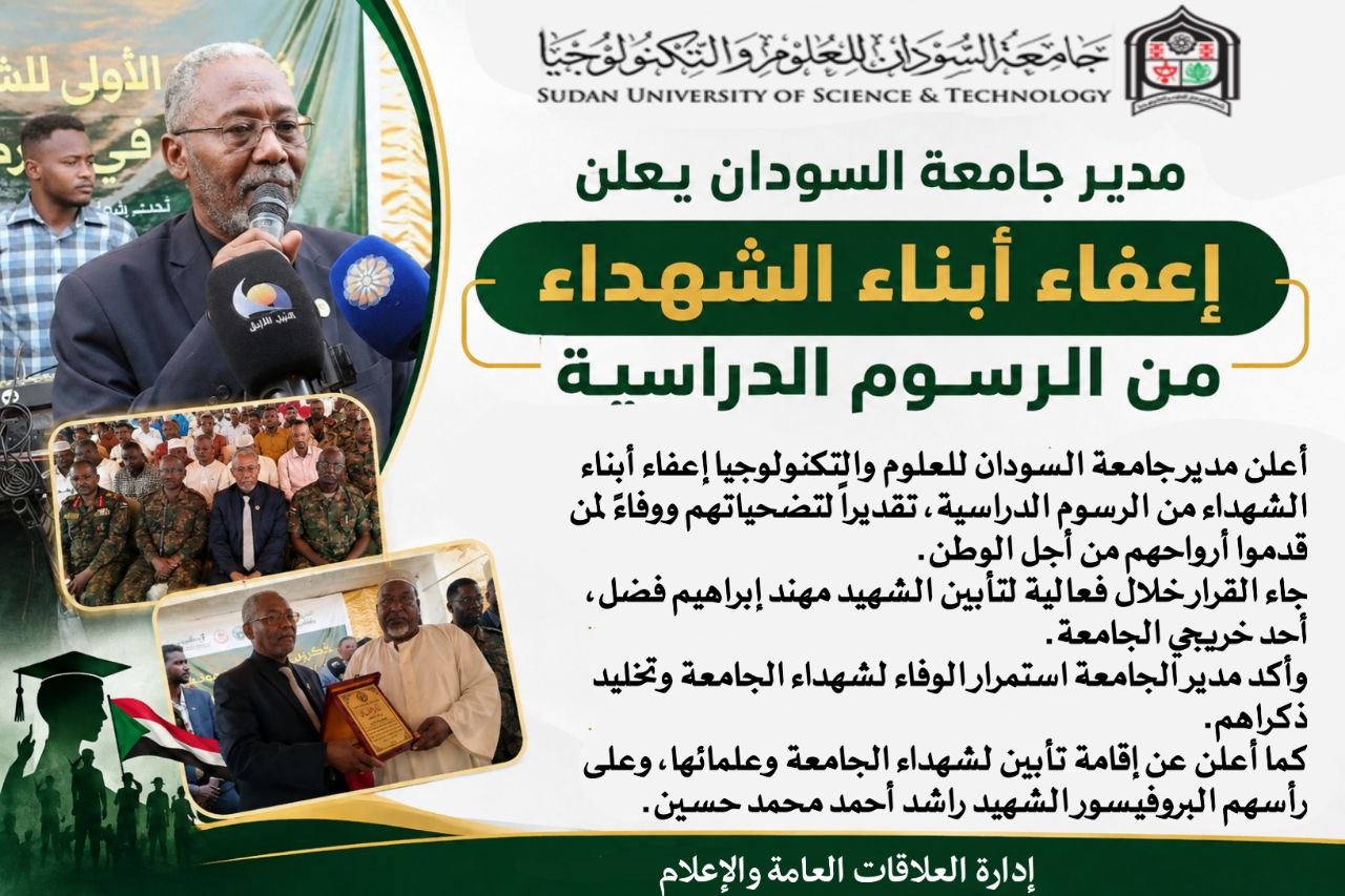 The Director of the University of Sudan announces exemption of the children of martyrs from tuition fees.