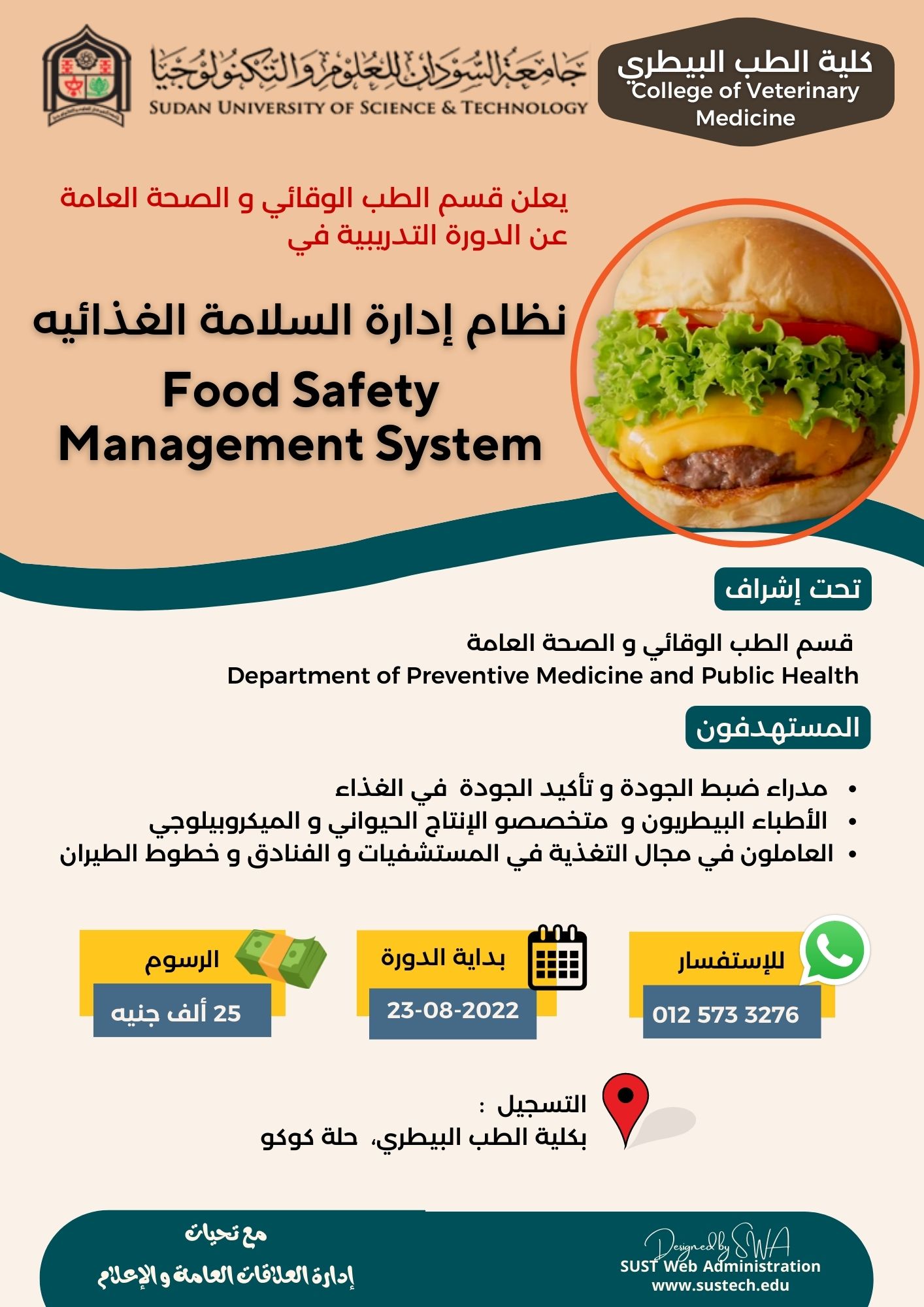 فتح باب التقديم للدورة التدريبية في نظام إدارة السلامة الغذائية