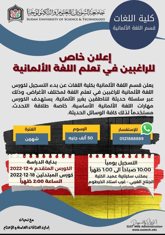قيام كورس اللغة الألمانية للمبتدئين