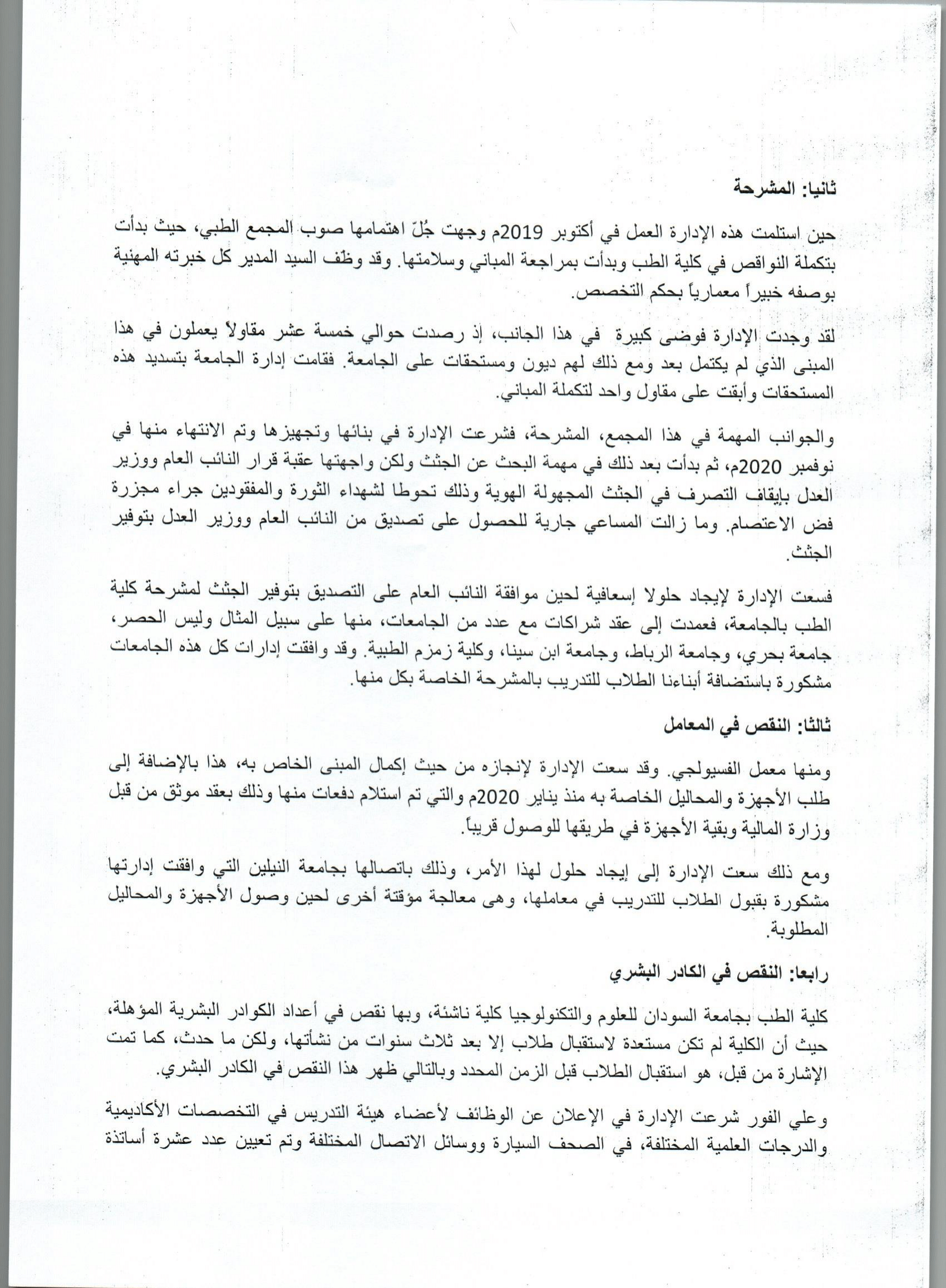 بيان حول تعليق الدراسة في كلية الطب