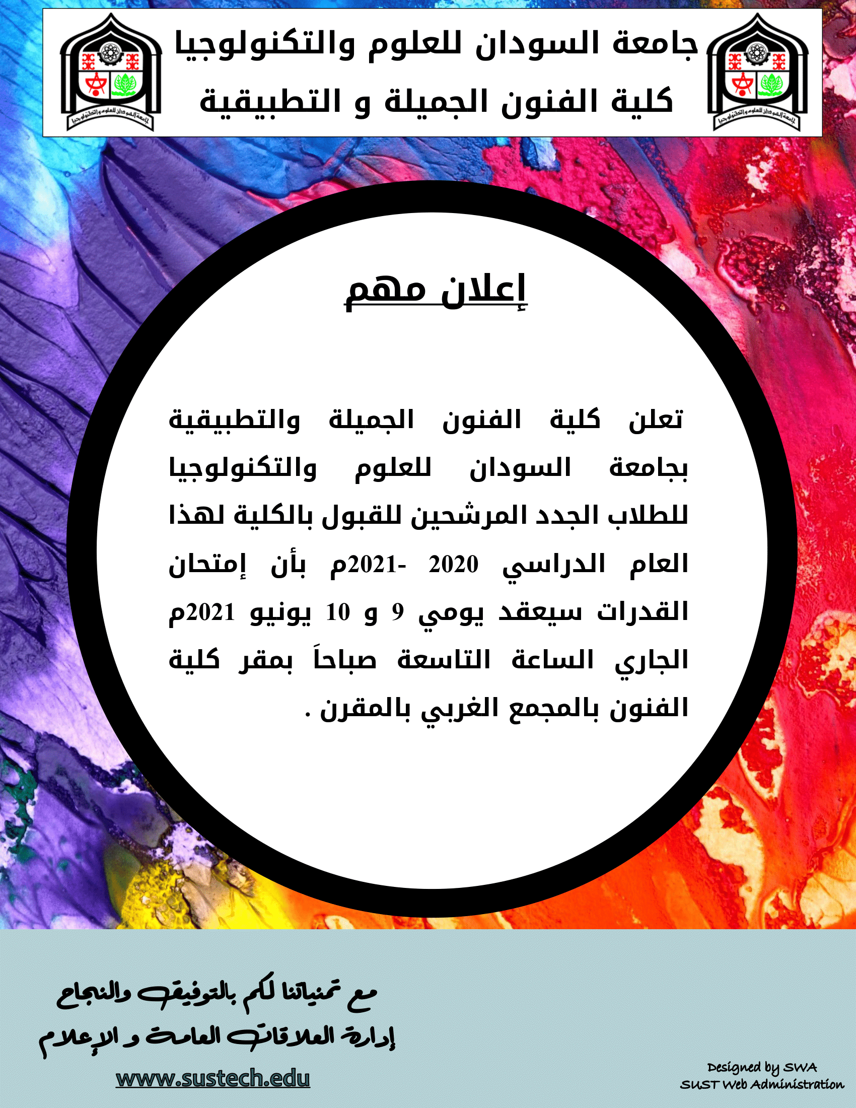 كلية الفنون الجميلة والتطبيقية: مواعيد اختبارات القدرات للطلاب الجدد