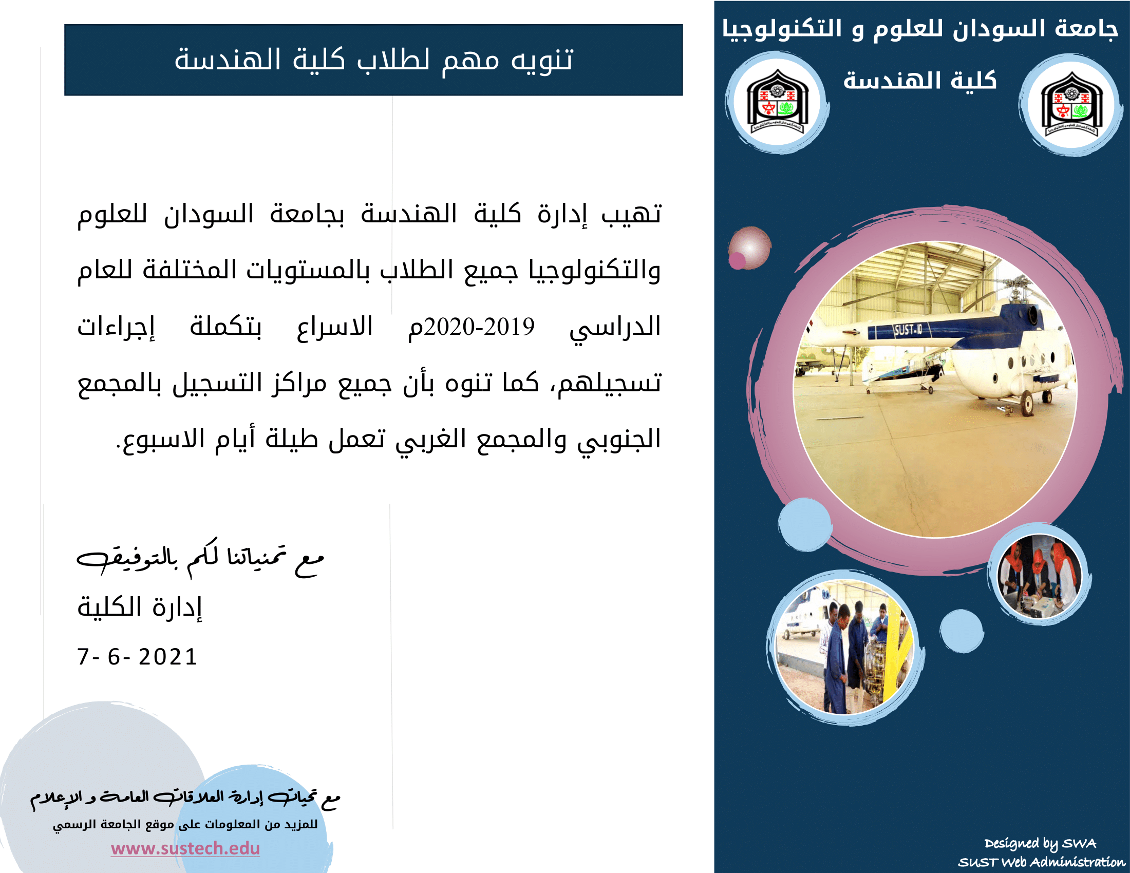 كلية الهندسة: بدء التسجيل لجميع الطلاب للعام الدراسي 2019-2020م