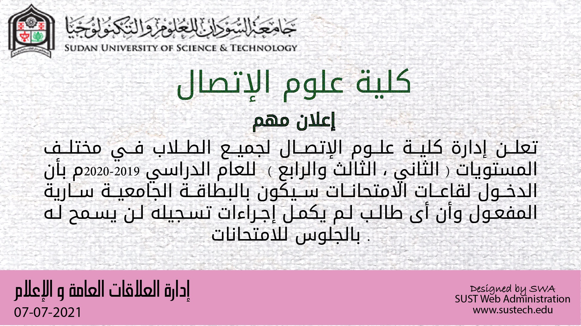 إعلان مهم من كلية علوم الإتصال