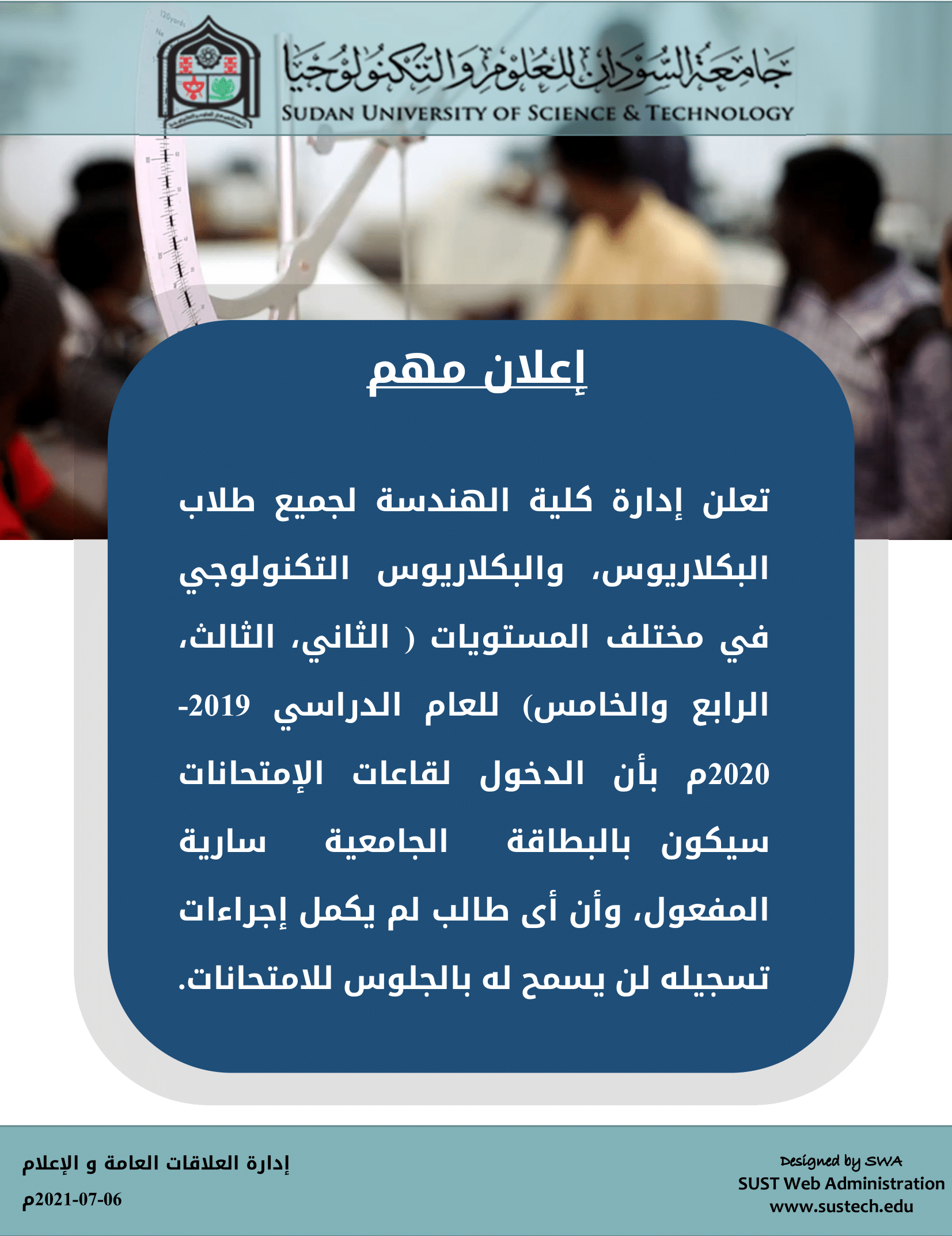 إعلان هام من كلية الهندسة لطلبة البكالوريوس