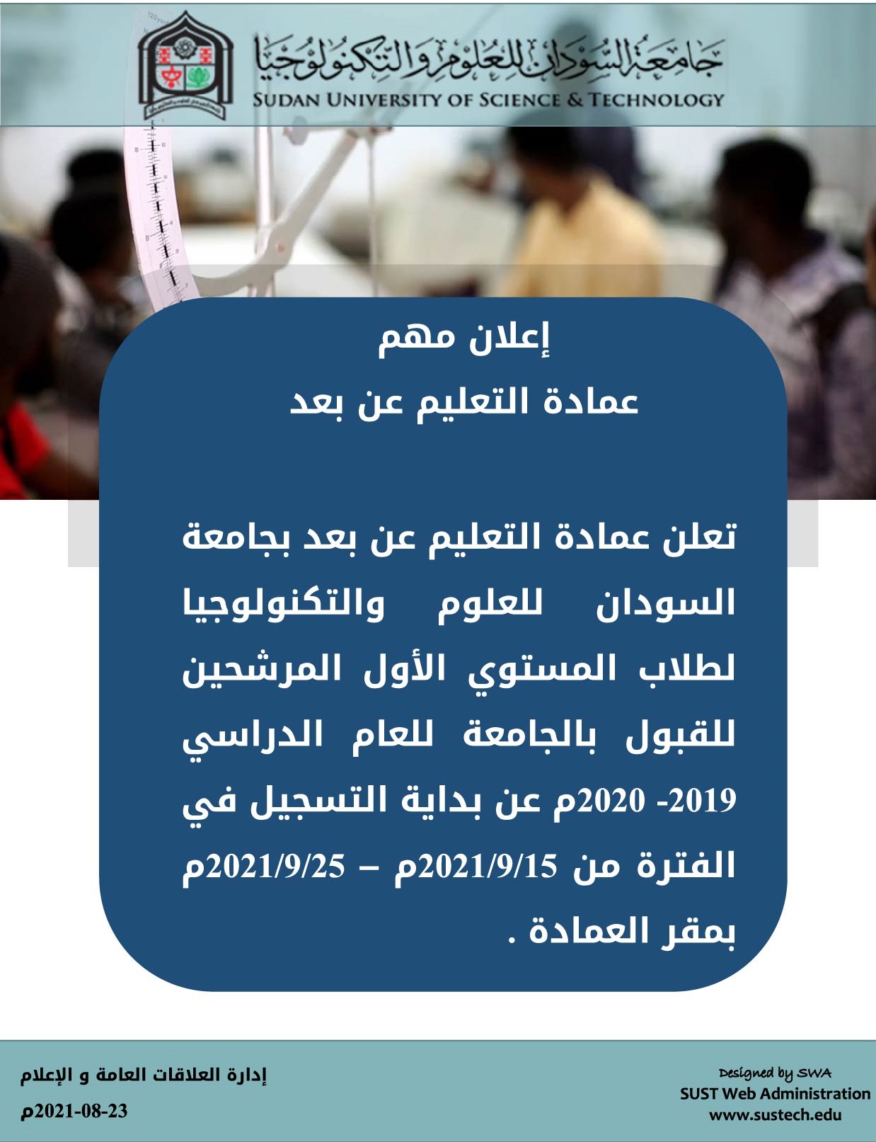 إعلان مهم - بدء التسجيل للطلاب الجدد بعمادة التعليم عن بعد