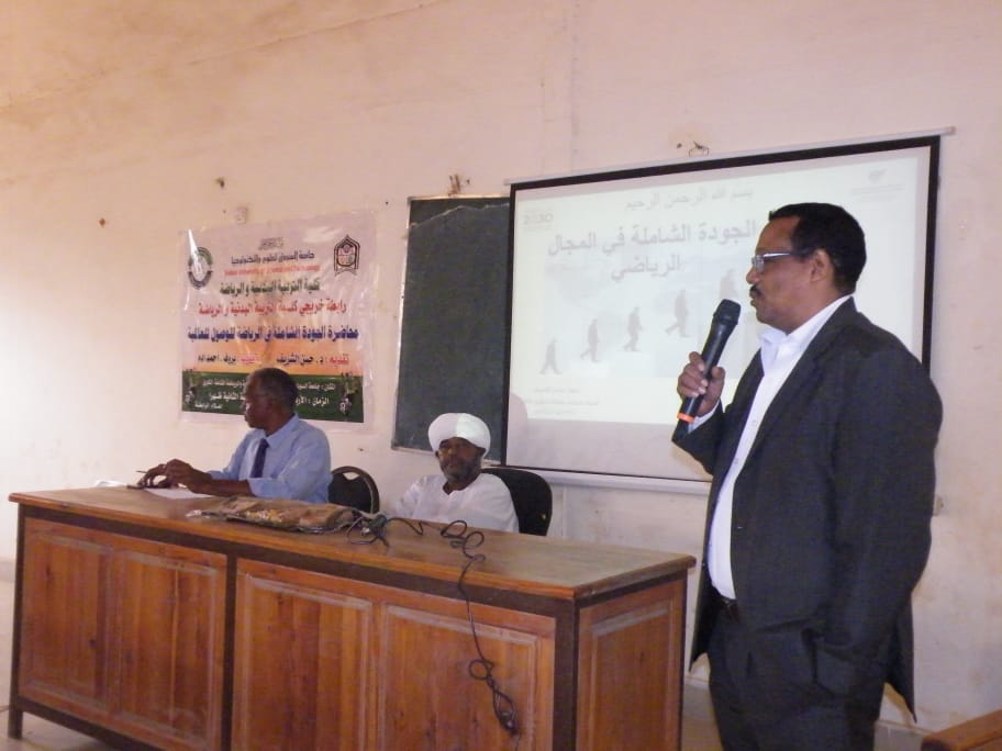 رابطة خريجي كلية التربية البدنية و الرياضة بجامعة السودان تُقيم ندوة بعنوان الجودة الشاملة فى الرياضة