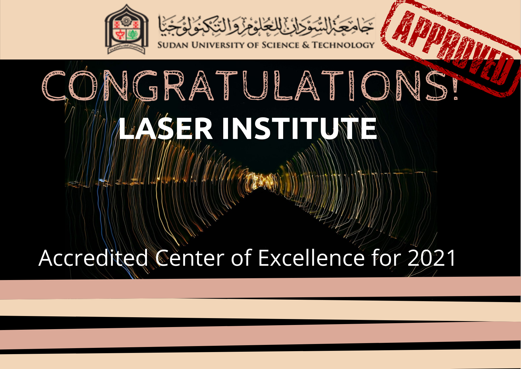 إعتماد معهد الليزر بجامعة السودان مركزاً للتميز للعام 2021م من قبل وزارة التعليم العالي والبحث العلمي