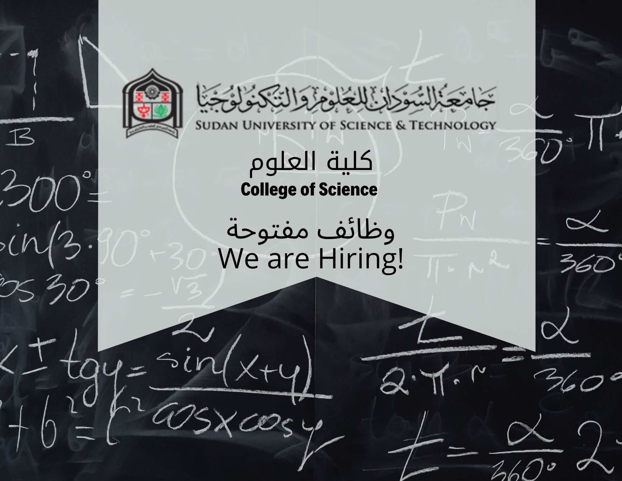 فرص توظيف: كلية العلوم