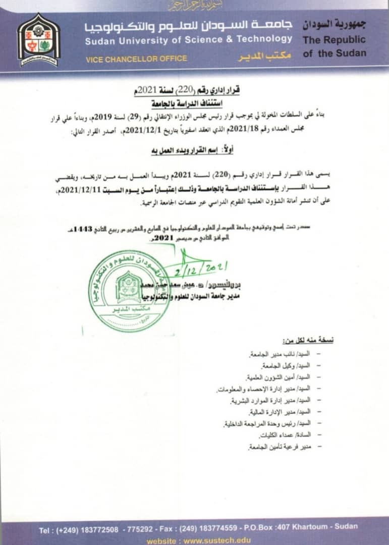 قرار إستئناف الدراسة بالجامعة