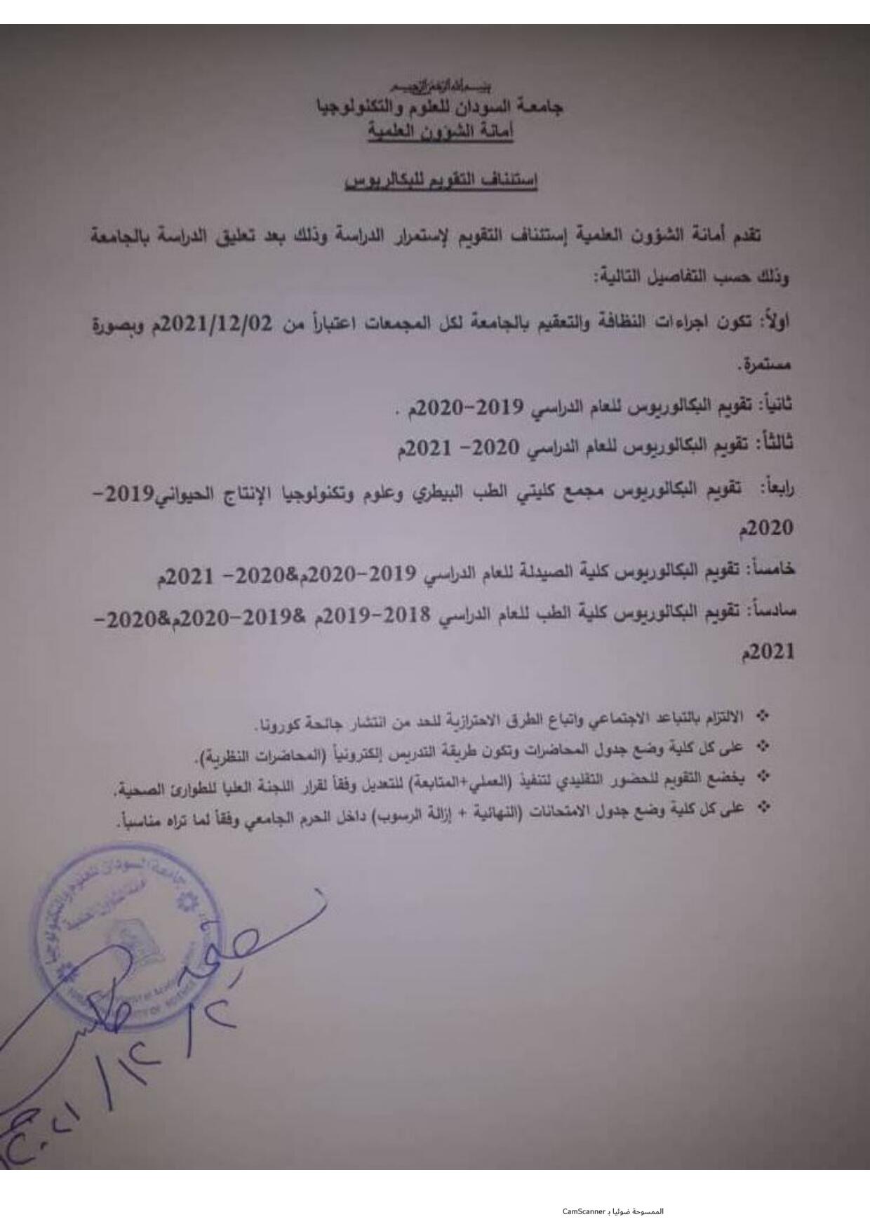 Modified Calendar for Resumption of Studies (Dec 2021)