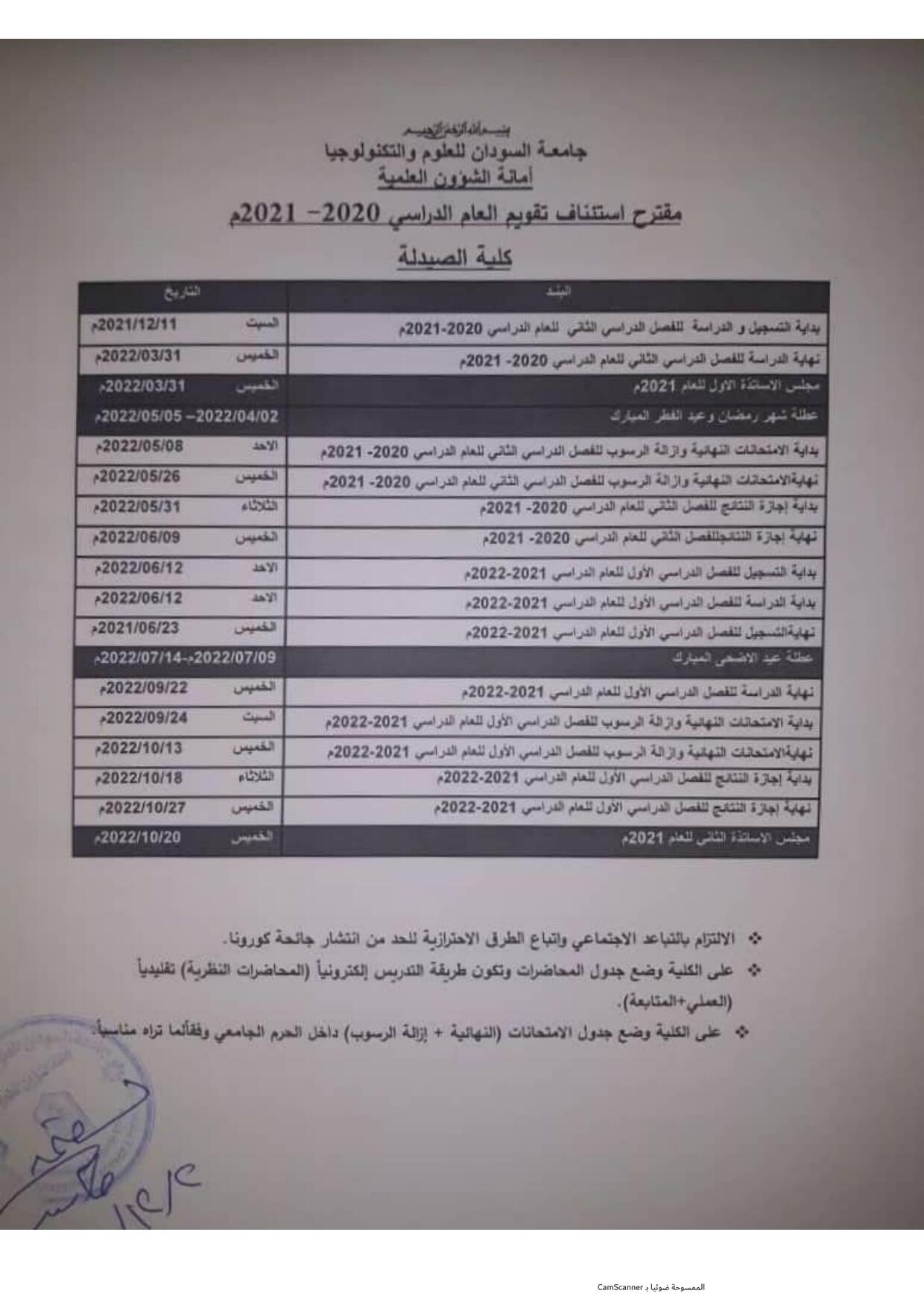 Modified Calendar for Resumption of Studies (Dec 2021)