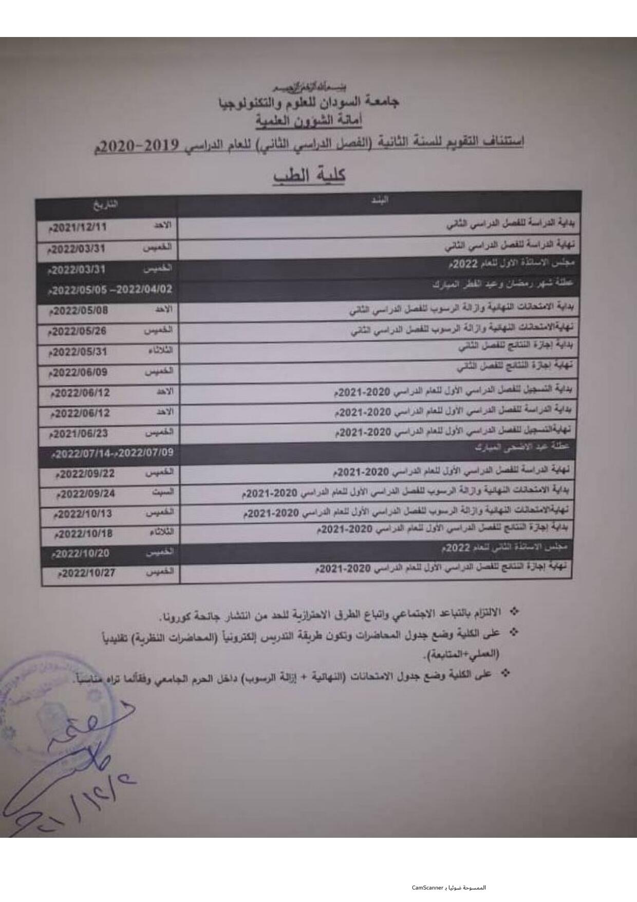 Modified Calendar for Resumption of Studies (Dec 2021)