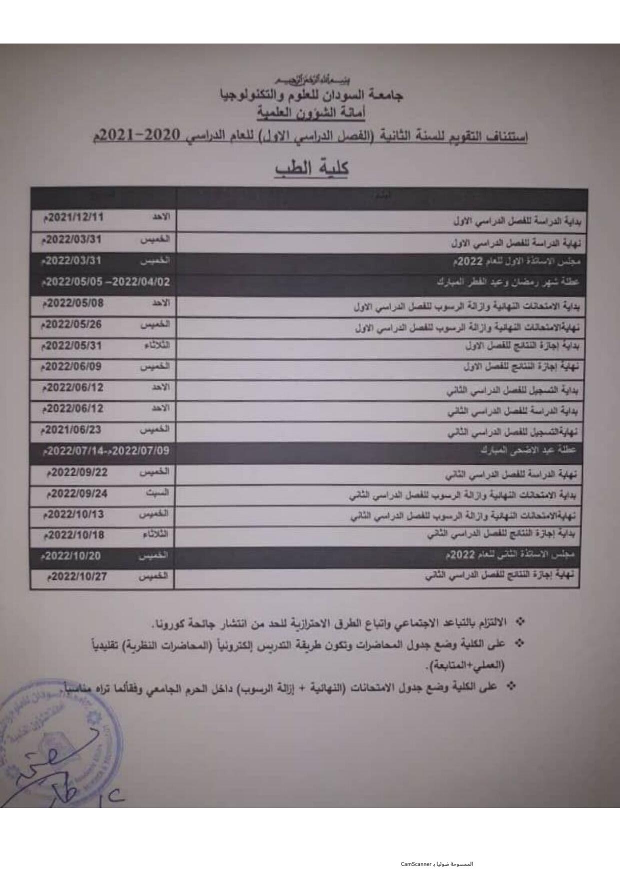 Modified Calendar for Resumption of Studies (Dec 2021)