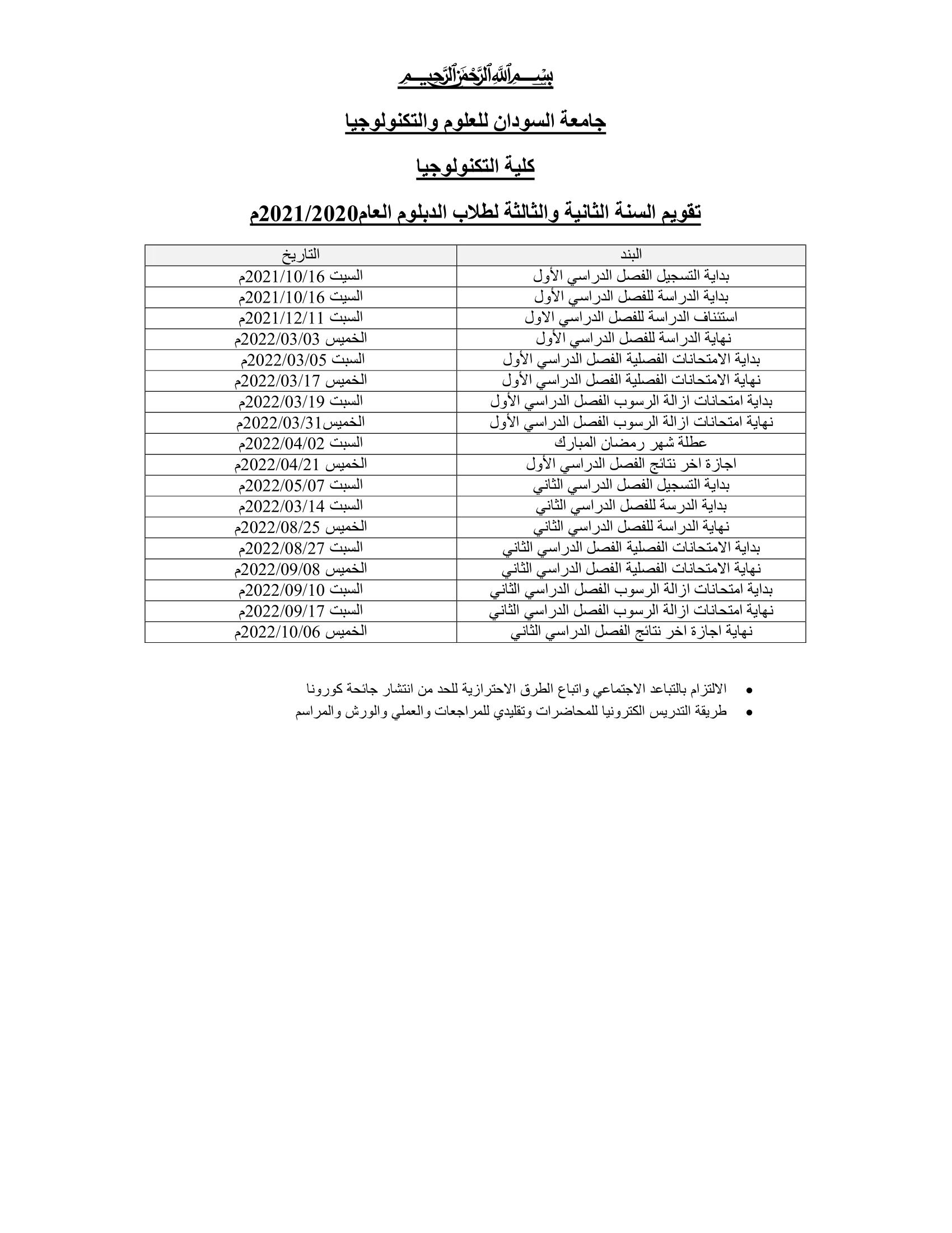 Modified Calendar for Resumption of Studies (Dec 2021)