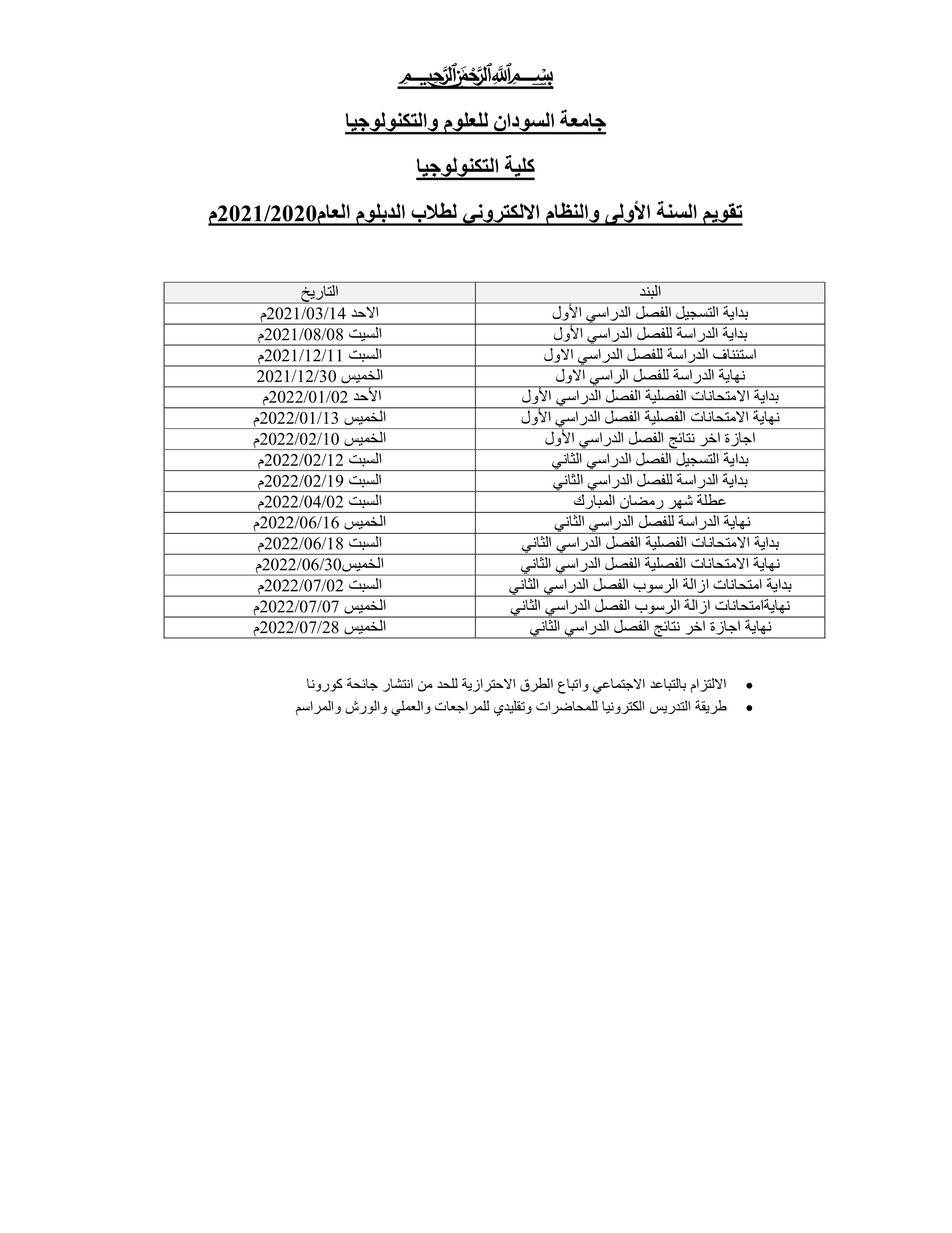 Modified Calendar for Resumption of Studies (Dec 2021)