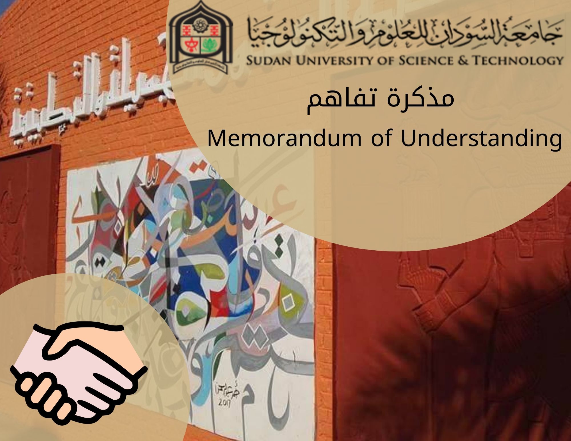 مدير جامعة السودان يوقع مذكرة تفاهم مع مجلس السلع والخدمات الحلال السوداني
