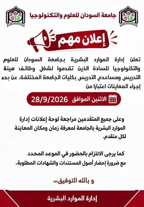 إعلان مهم: ادارة الموارد البشرية