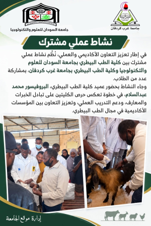 Joint practical activity between the College of Veterinary Medicine at Sudan University of Science and Technology and the University of West Kordofan.