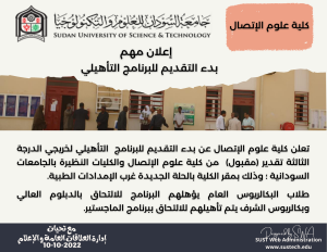 Start of Application for Qualifying Program | College of Communications Science