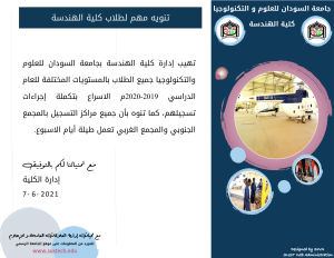 College of Engineering: Start of Registration for all Students of 2019-2020