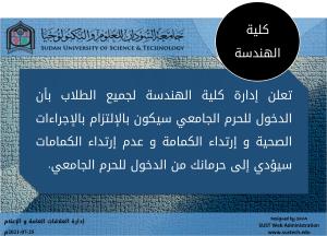 College of Engineering: Important Announcement to Students