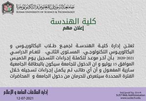 Important Announcement from the College of Engineering: Registration Deadline for 2020-2021 Bachelor Students