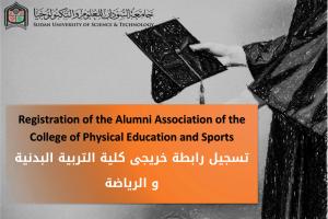 Registration of the Alumni Association of the College of Physical Education and Sports