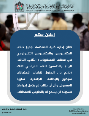Important Announcement from the College of Engineering for Bachalor Students