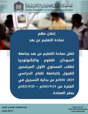 Important Announcement: Student Registration Dates for Deanship of Distance Learning