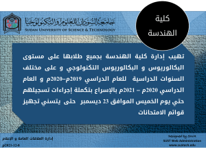 كلية الهندسة: إعلان مهم
