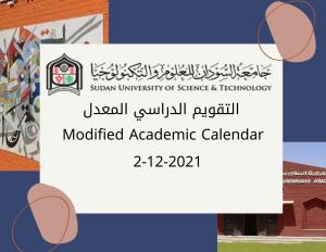التقويم الدراسي المعدل (ديسمبر 2021م)