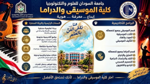 كلية الموسيقي والدراما .  ابداع   .   معرفة    . هوية